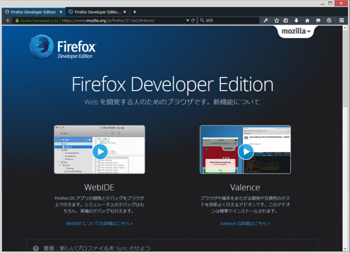 Firefox Developer Editionのサイトのスクリーンショット