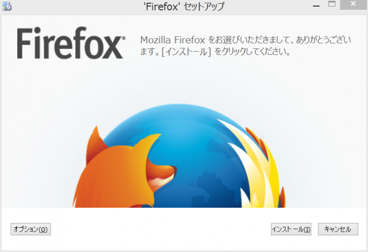 Firefoxインストール画面