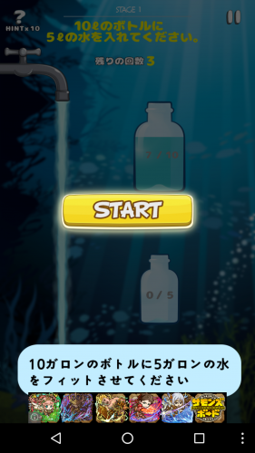 水容量アプリ